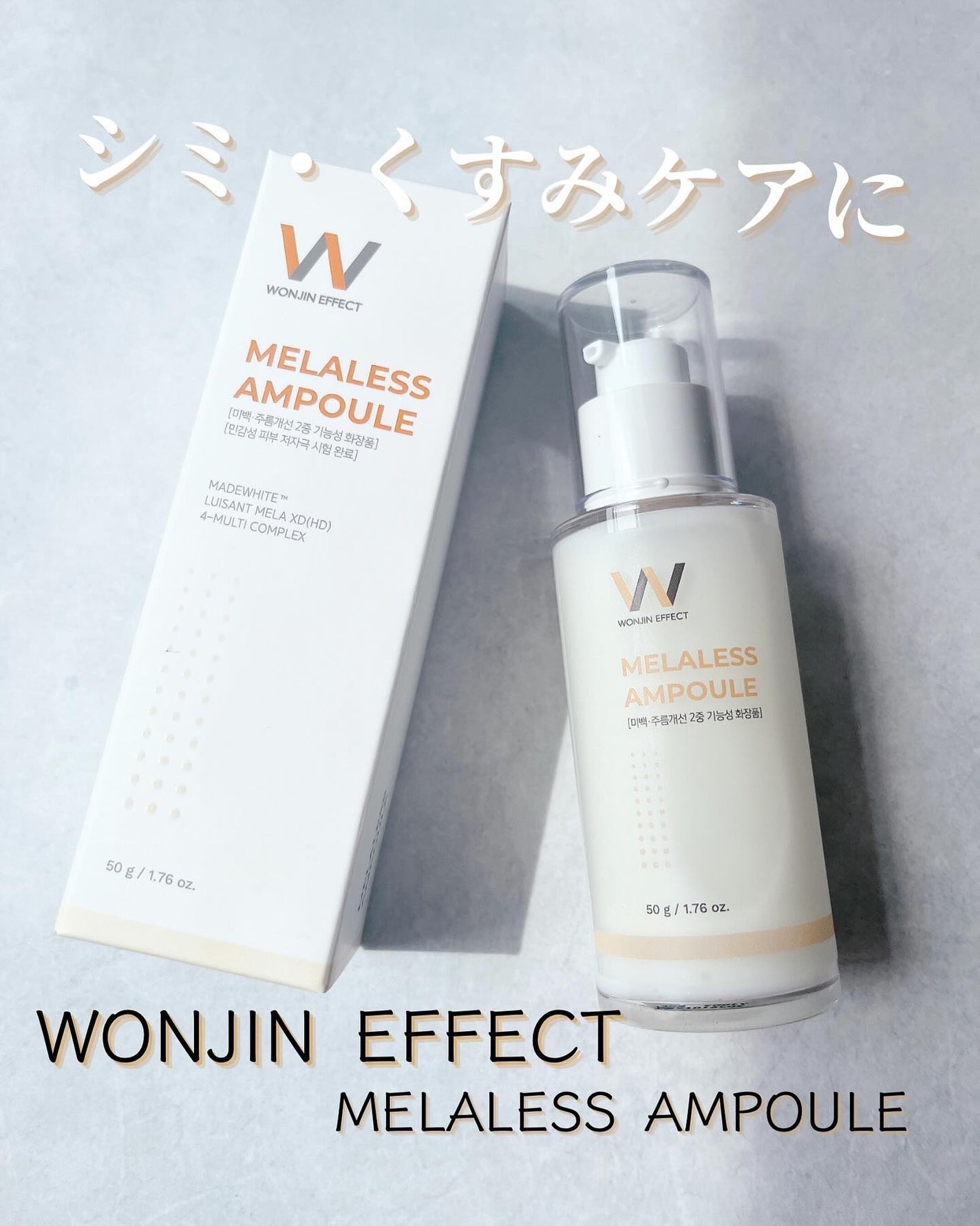 MELALESS AMPOULE/WONJIN EFFECT/美容液を使ったクチコミ(1枚目)