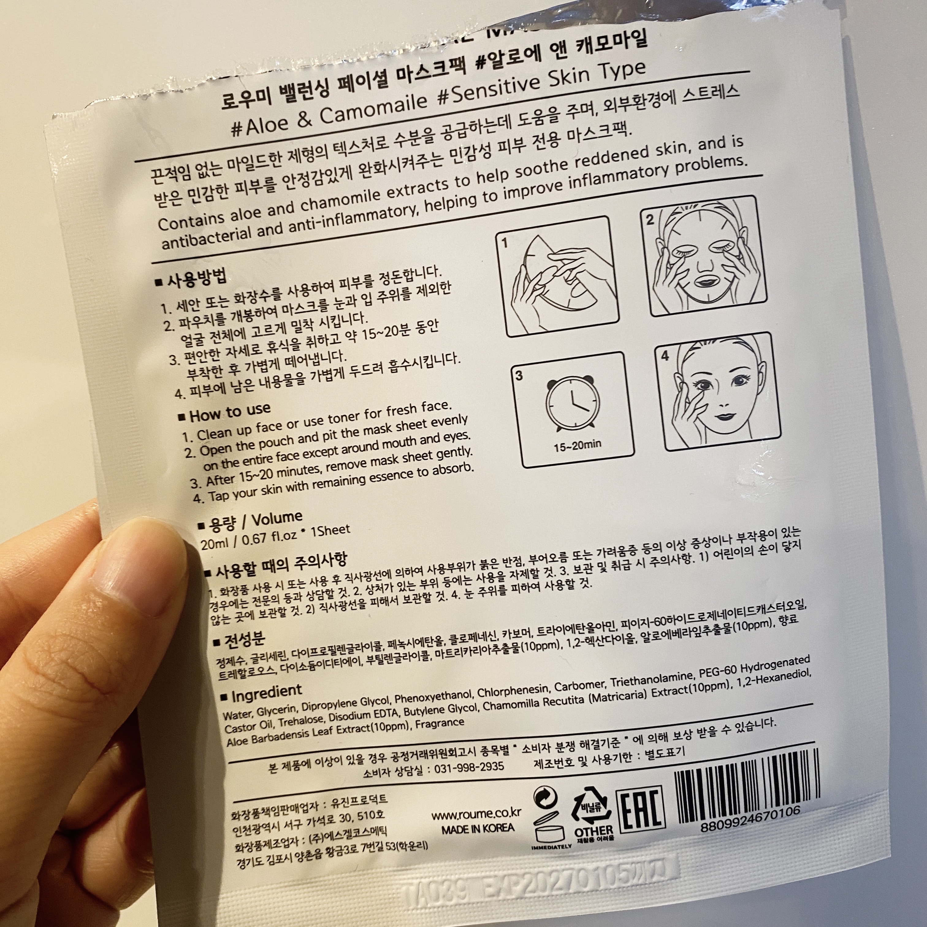 バランシングフェイシャルマスクパック（アロエ＆カモミール）/Roume/シートマスク・パックを使ったクチコミ（2枚目）