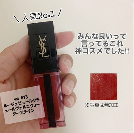 ルージュ ピュールクチュール ヴェルニ ウォーターステイン/YVES SAINT LAURENT BEAUTE/口紅を使ったクチコミ(1枚目)