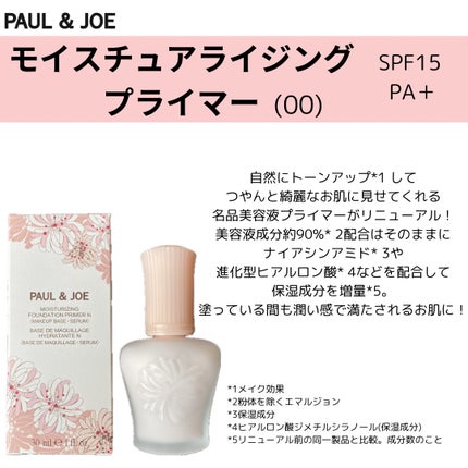 モイスチュアライジング プライマー/PAUL & JOE BEAUTE/化粧下地を使ったクチコミ(2枚目)