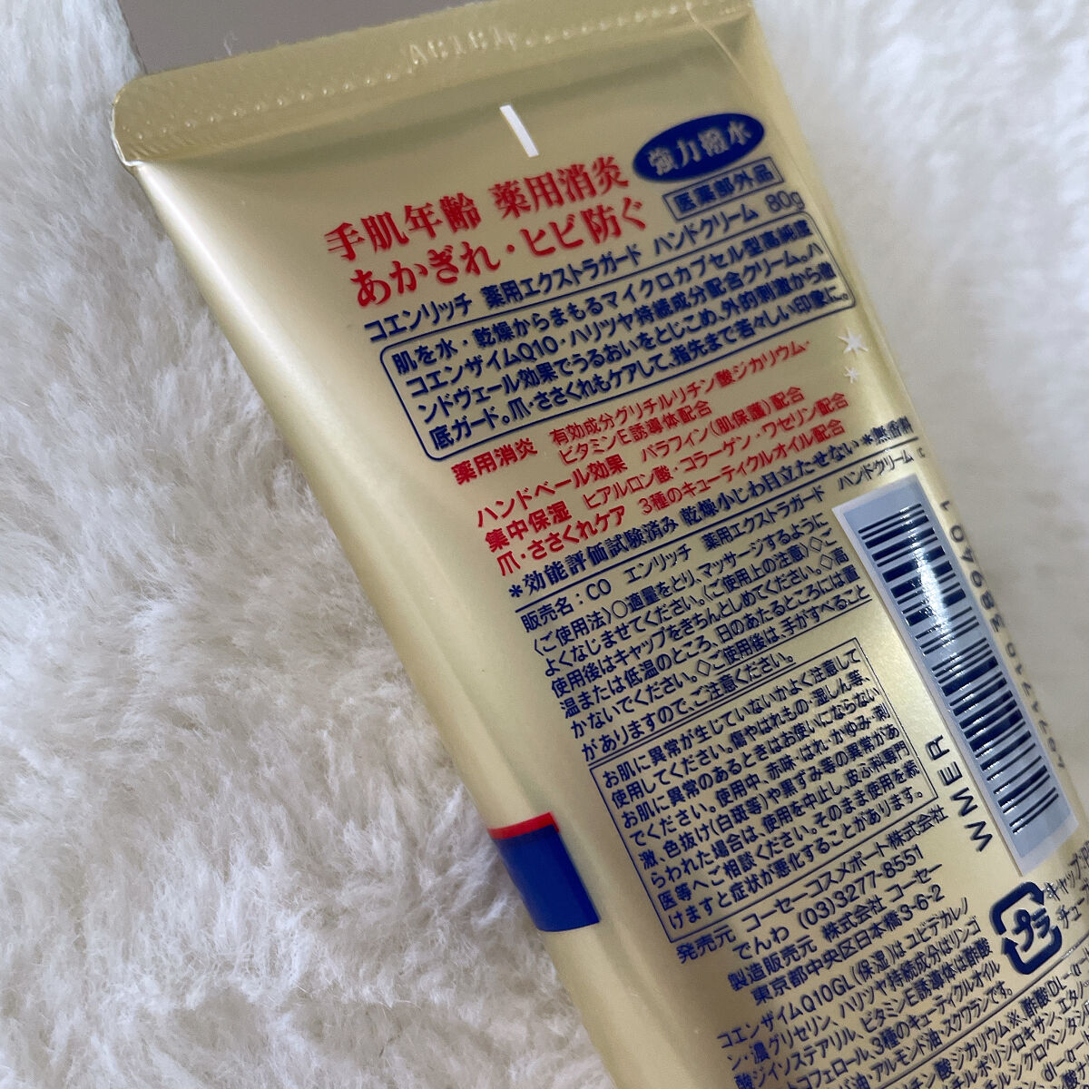 薬用エクストラガード ハンドクリーム/コエンリッチQ10/ハンドクリームを使ったクチコミ（2枚目）