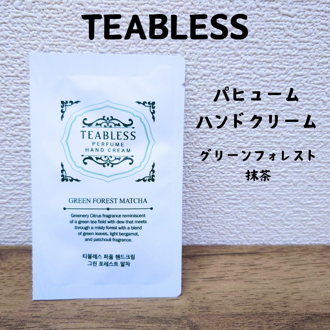 パフュームハンドクリーム グリーンフォーレスト抹茶/TEABLESS/その他を使ったクチコミ（1枚目）