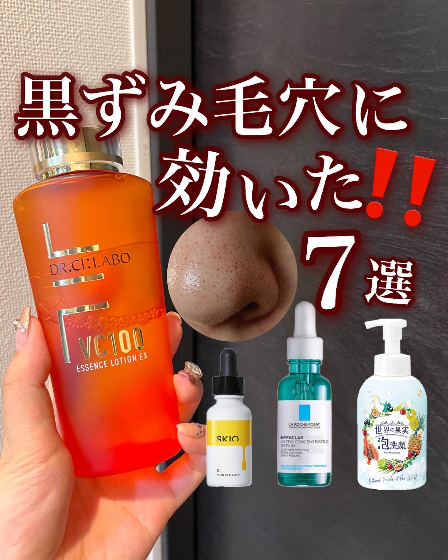 VC100エッセンスローション EX/ドクターシーラボⓇ/化粧水を使ったクチコミ（1枚目）