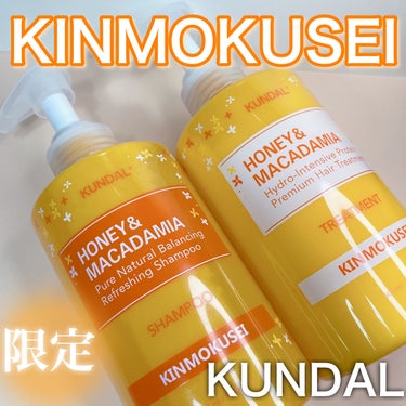 H＆Mシャンプートリートメントセット（キンモクセイの香り）/KUNDAL/シャンプー・コンディショナーを使ったクチコミ（1枚目）