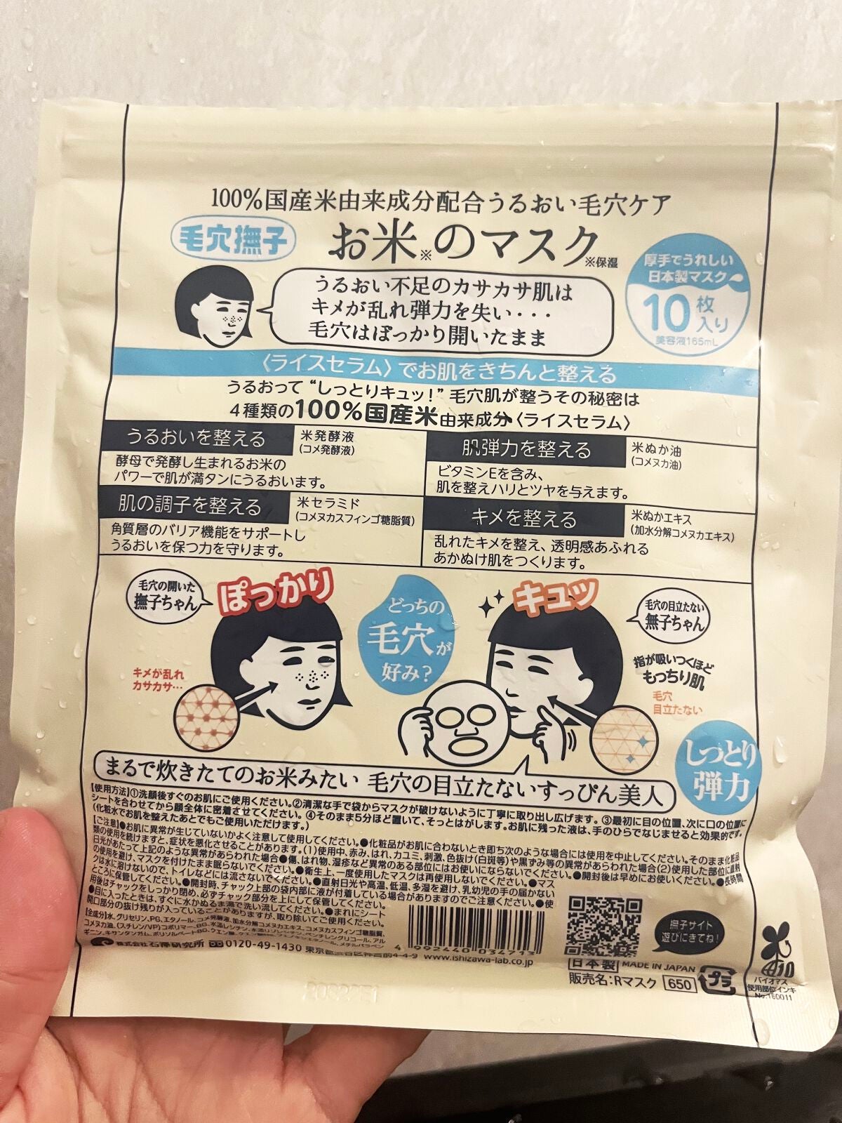 お米のマスク/毛穴撫子/シートマスク・パックを使ったクチコミ(2枚目)