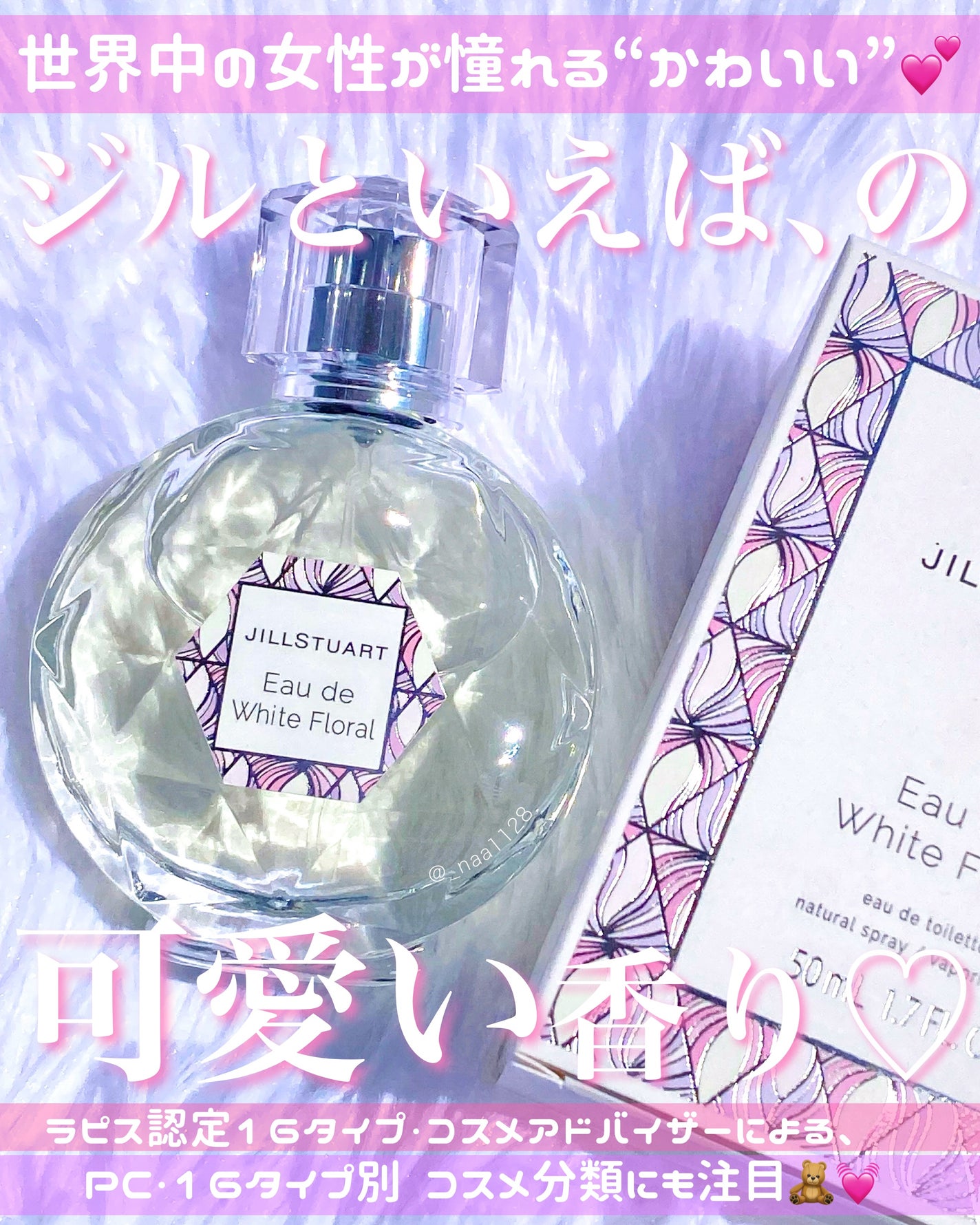ジルスチュアート オード ホワイトフローラル/JILL STUART/香水(レディース)を使ったクチコミ(1枚目)