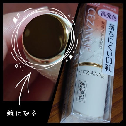 ラスティング リップカラーN/CEZANNE/口紅を使ったクチコミ(3枚目)