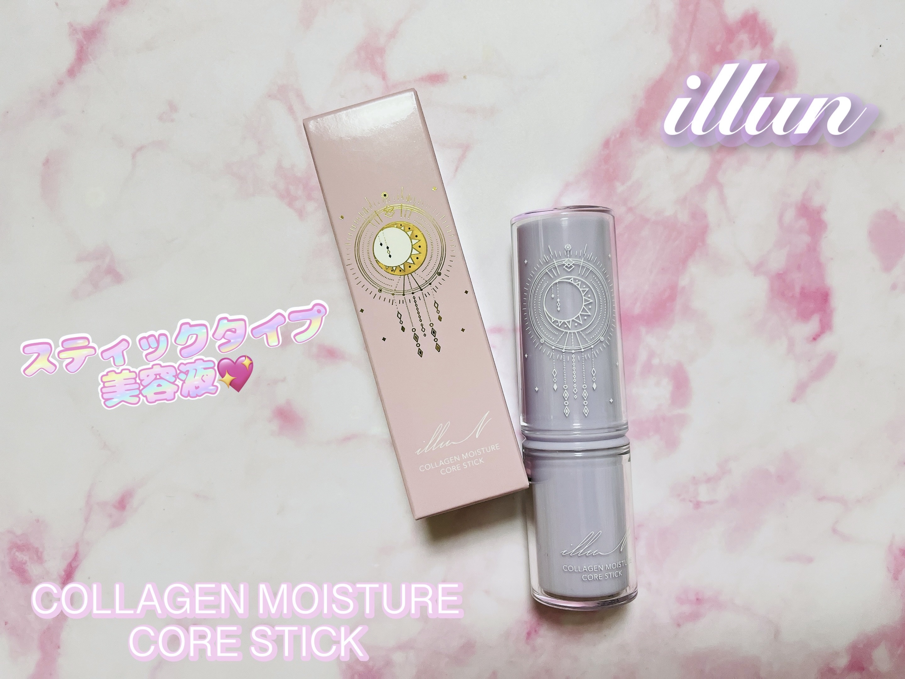 コラーゲンモイスチャーコアスティック/illuN/美容液を使ったクチコミ（1枚目）