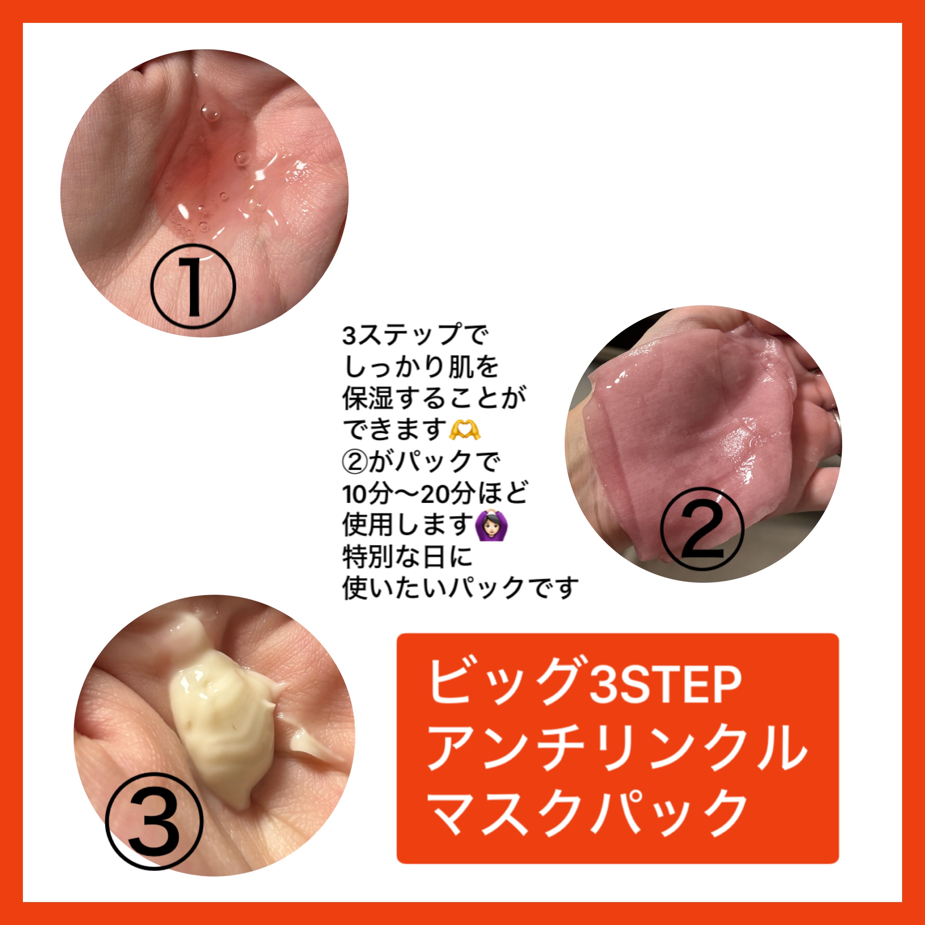 Big3 Step Anti-wrinkle Mask Pack/MIGUHARA/シートマスク・パックを使ったクチコミ（3枚目）