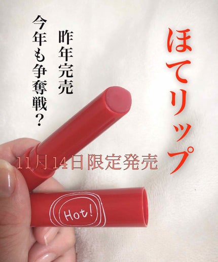 エテュセ リップエッセンス ホット/ettusais/リップ美容液を使ったクチコミ(1枚目)