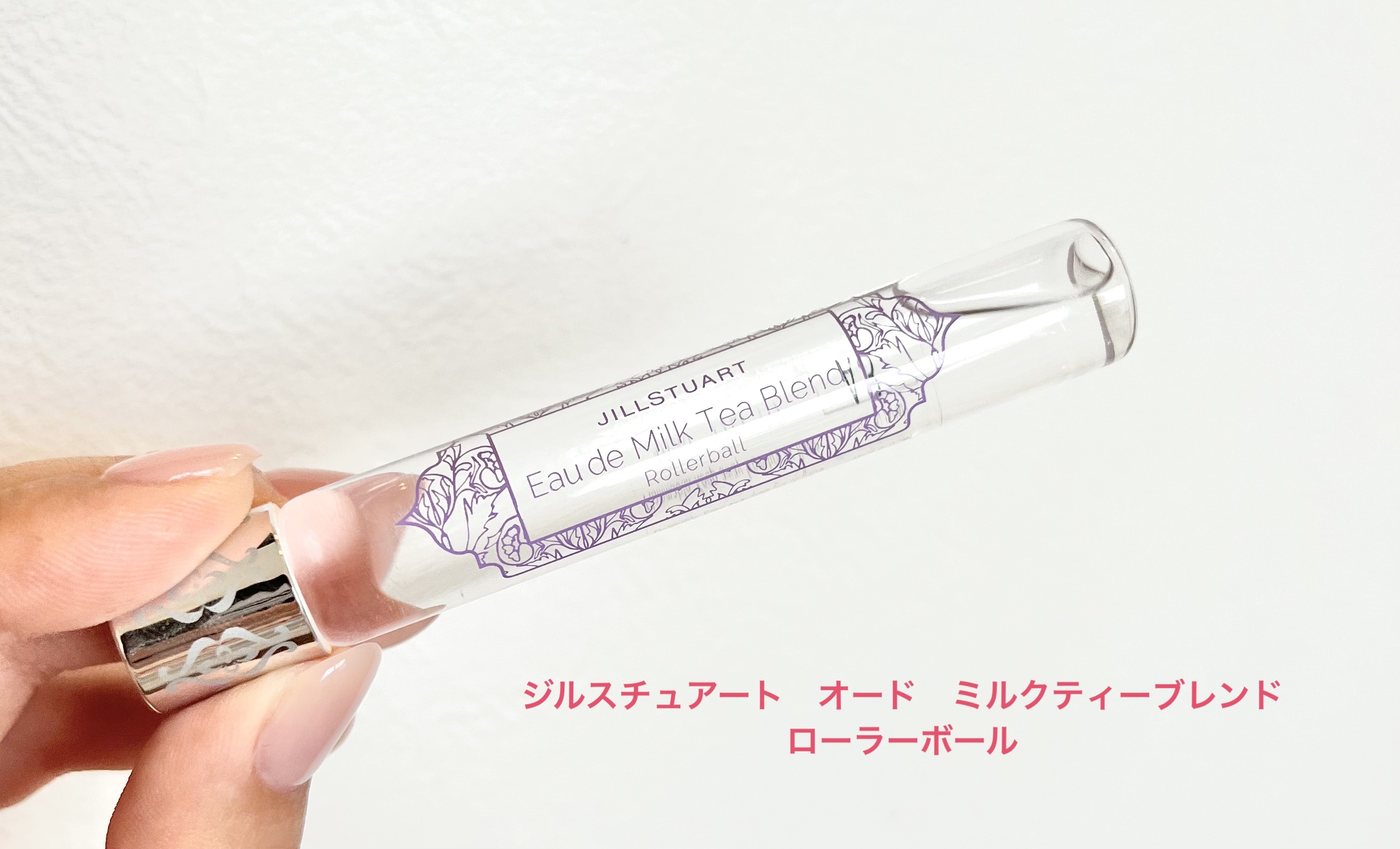 オード ミルクティーブレンド ローラーボール/JILL STUART/香水(レディース)を使ったクチコミ（1枚目）