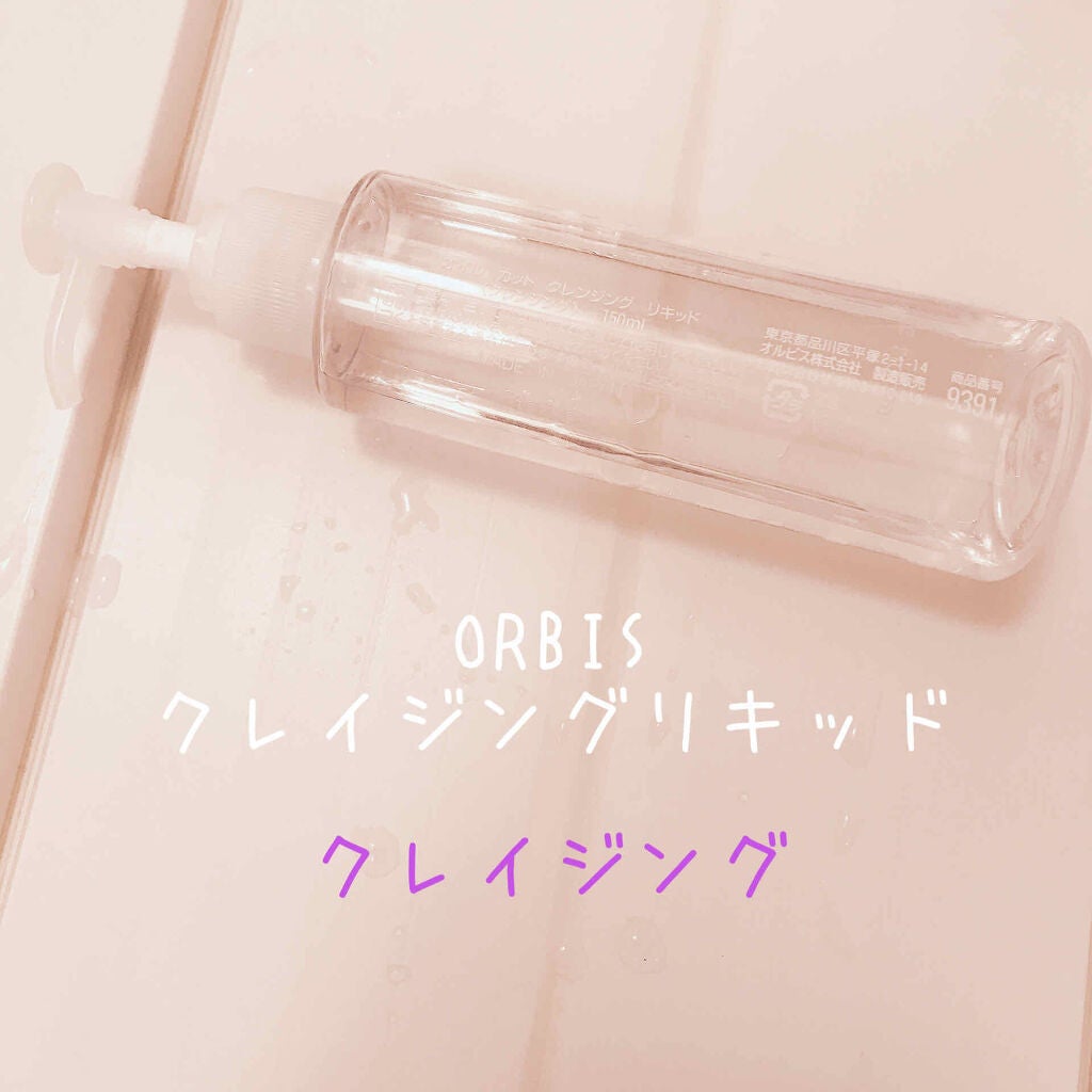 クレンジングリキッド/オルビス/クレンジングウォーターを使ったクチコミ(2枚目)