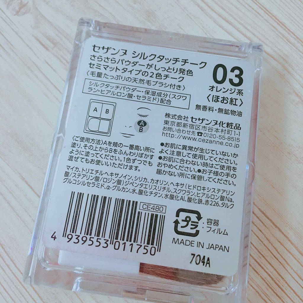 シルクタッチチーク/CEZANNE/パウダーチークを使ったクチコミ（2枚目）