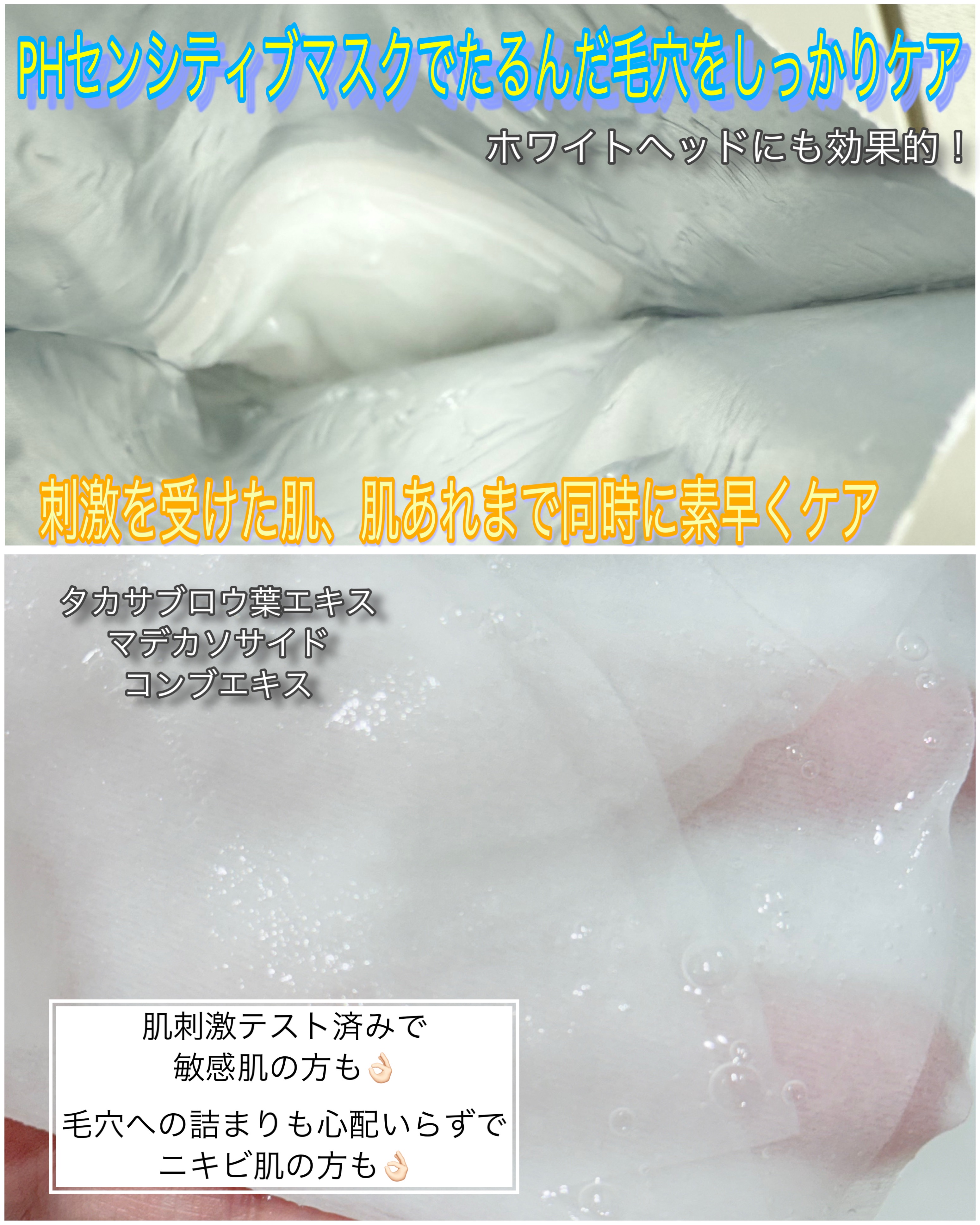 PHセンシティブマスクスージング＆モイスト/SAM'U/シートマスク・パックを使ったクチコミ（2枚目）