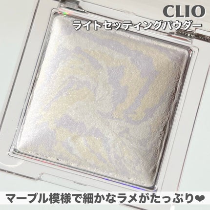 CLIO ライトセッティングパウダー