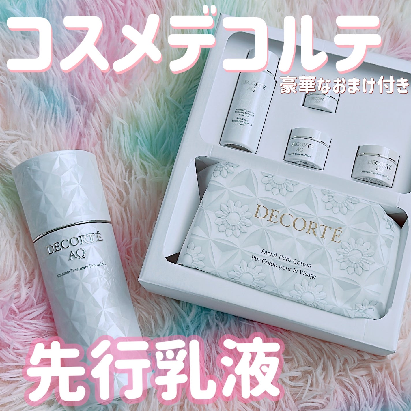 AQ アブソリュート エマルジョン マイクロラディアンス Ⅱ/DECORTÉ/乳液を使ったクチコミ(1枚目)