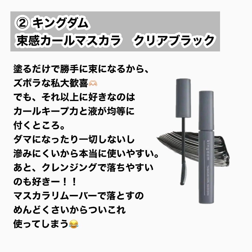 キングダム 束感カールマスカラ/キングダム/マスカラを使ったクチコミ(3枚目)