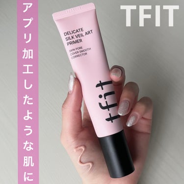 デリケートシルクヴェールアートプライマー/TFIT/化粧下地を使ったクチコミ（1枚目）