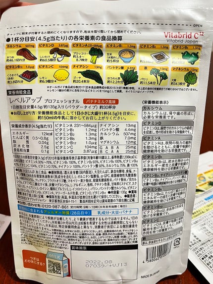 レベルアップ プロフェッショナル/ビタブリッドジャパン/ドリンクを使ったクチコミ(2枚目)