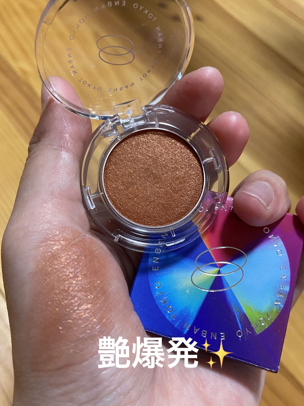 マルチグリッターカラー/ENBAN TOKYO/単色アイシャドウを使ったクチコミ（1枚目）