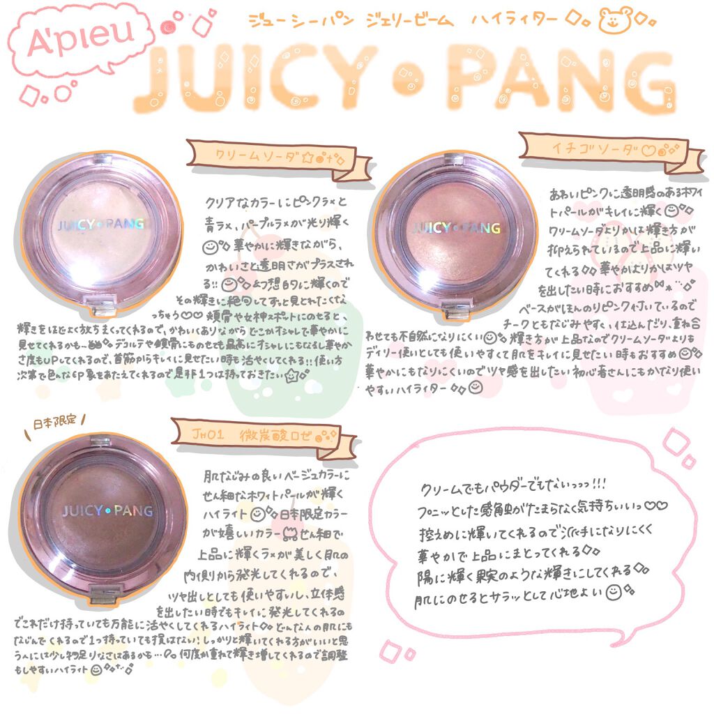 ジューシーパン ジェリービーム ハイライター/A’pieu/ジェル・クリームチークを使ったクチコミ(1枚目)