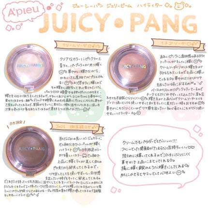 ジューシーパン ジェリービーム ハイライター/A’pieu/ジェル・クリームチークを使ったクチコミ(1枚目)