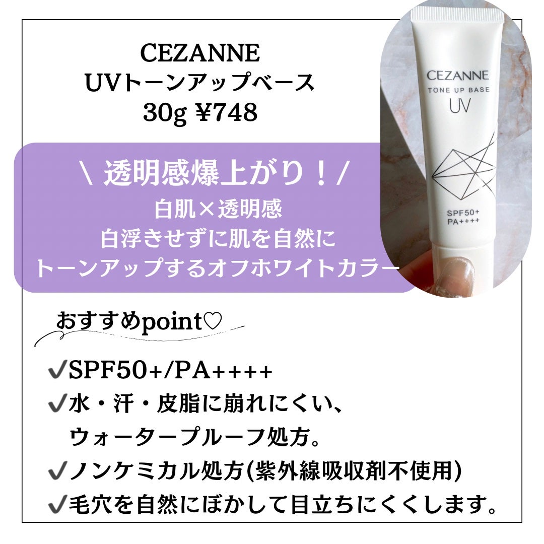 UVトーンアップベース/CEZANNE/化粧下地を使ったクチコミ(2枚目)