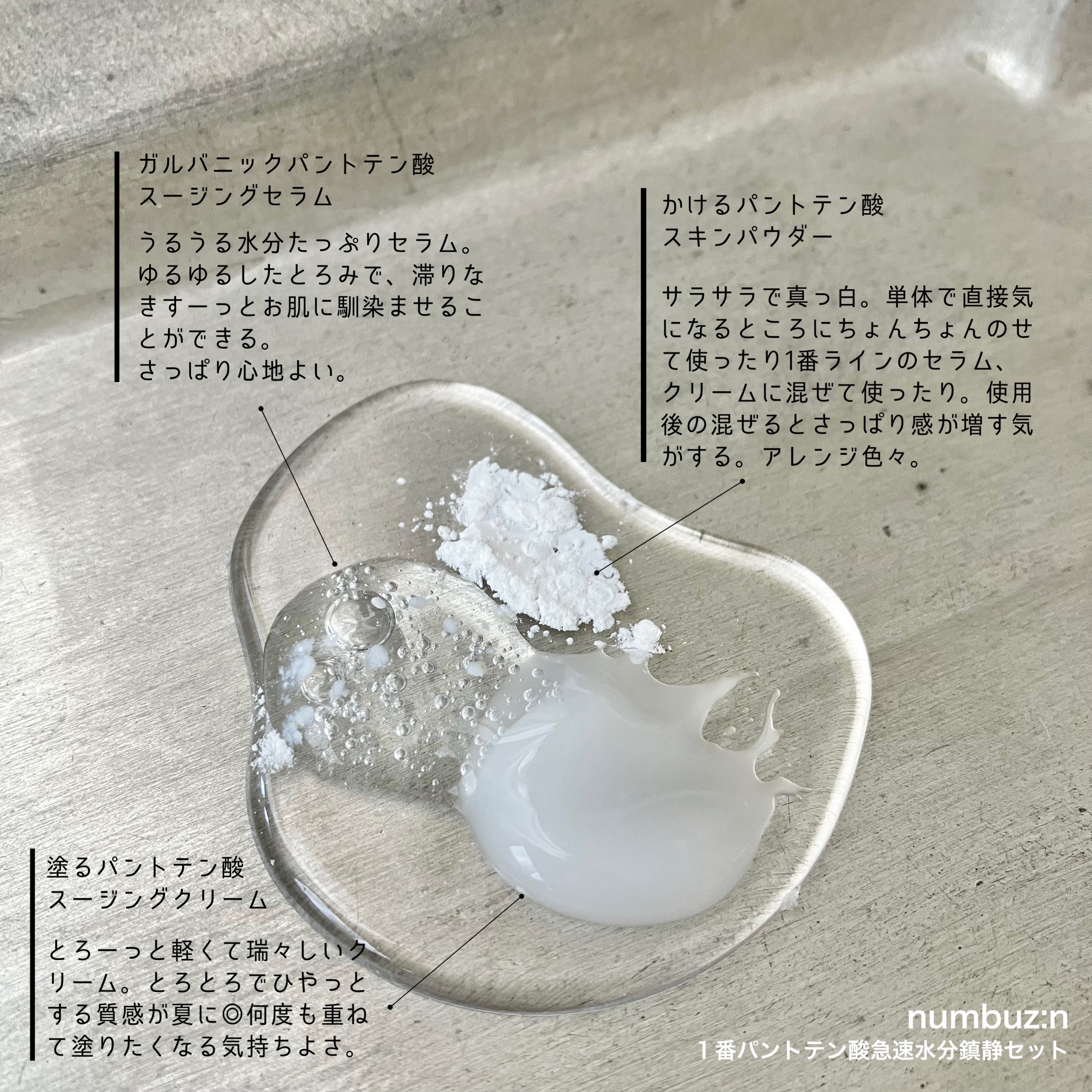 1番 かけるパントテン酸スキンパウダー/numbuzin/その他スキンケアを使ったクチコミ（2枚目）