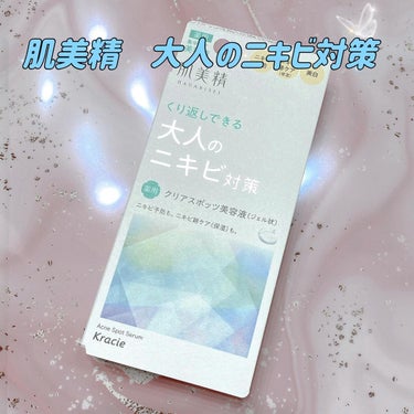 大人のニキビ対策 薬用美白化粧水/肌美精/化粧水を使ったクチコミ（1枚目）