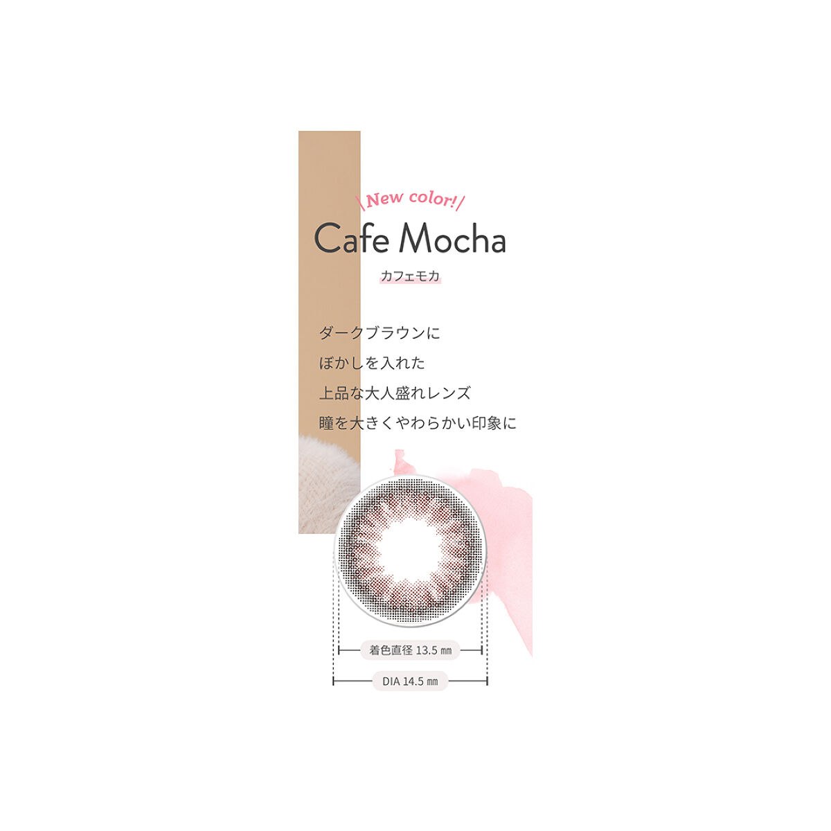 feliamo 1day カフェモカ