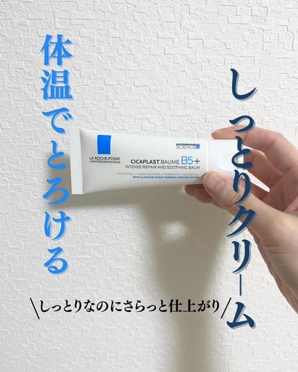 シカプラスト リペアクリーム B5+	/ラ ロッシュ ポゼ/フェイスクリームを使ったクチコミ(1枚目)