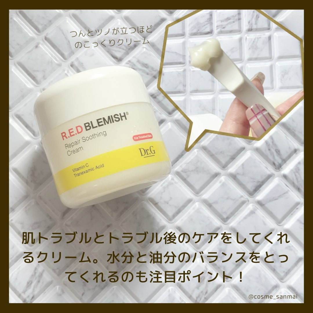 レッドブレミッシュ リペアスージングクリーム/Dr.G/フェイスクリームを使ったクチコミ(2枚目)