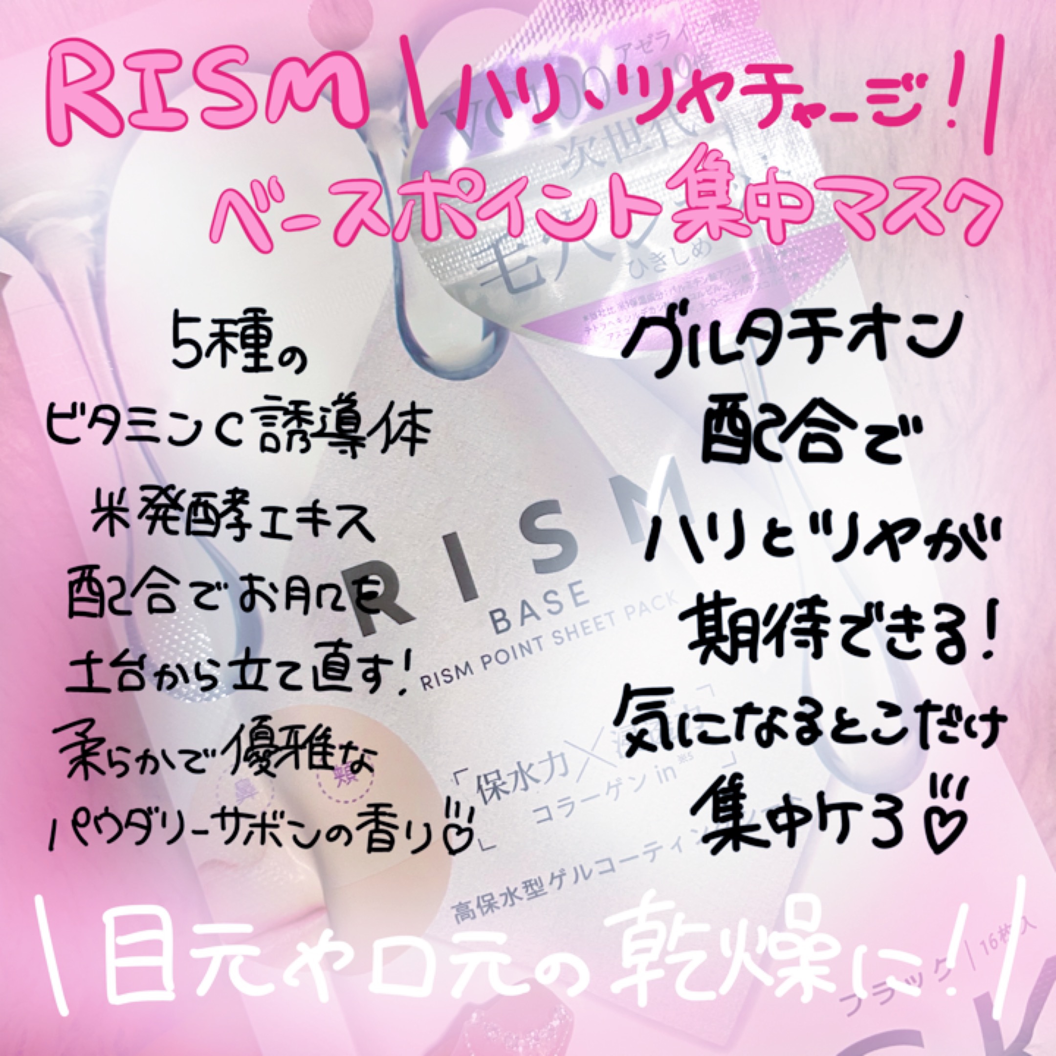 リズム べース ポイント集中パック（ブラック）/RISM/シートマスク・パックを使ったクチコミ（1枚目）