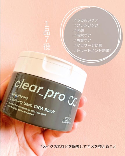 ソフティモ クリアプロ クレンジングバーム CICA ブラック/ソフティモ/クレンジングバームを使ったクチコミ(2枚目)