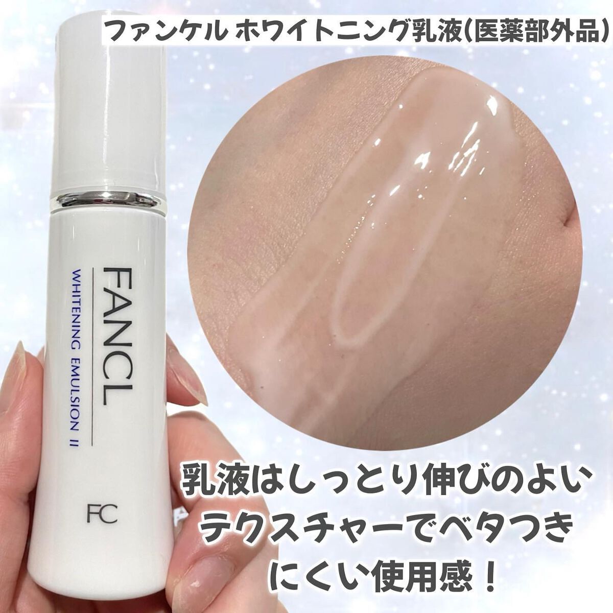 ホワイトニング 化粧液 II しっとり<医薬部外品>/ファンケル/化粧水を使ったクチコミ(5枚目)