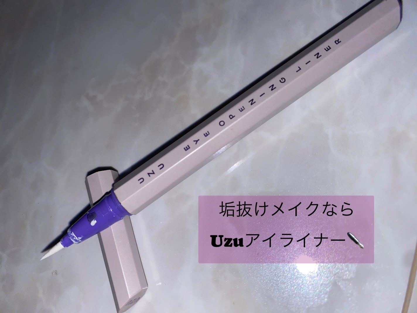 EYE OPENING LINER/UZU BY FLOWFUSHI/アイライナーを使ったクチコミ(1枚目)