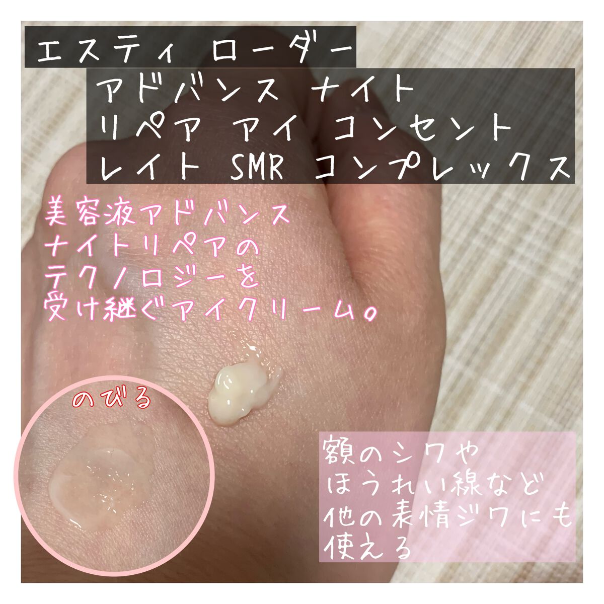 アドバンス ナイト リペア アイ コンセントレイト SMR コンプレックス/ESTEE LAUDER/アイケア・アイクリームを使ったクチコミ（2枚目）