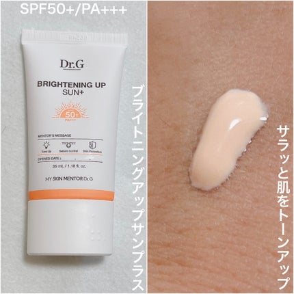 ブライトニングアップサンプラス/Dr.G/日焼け止めクリームを使ったクチコミ(4枚目)