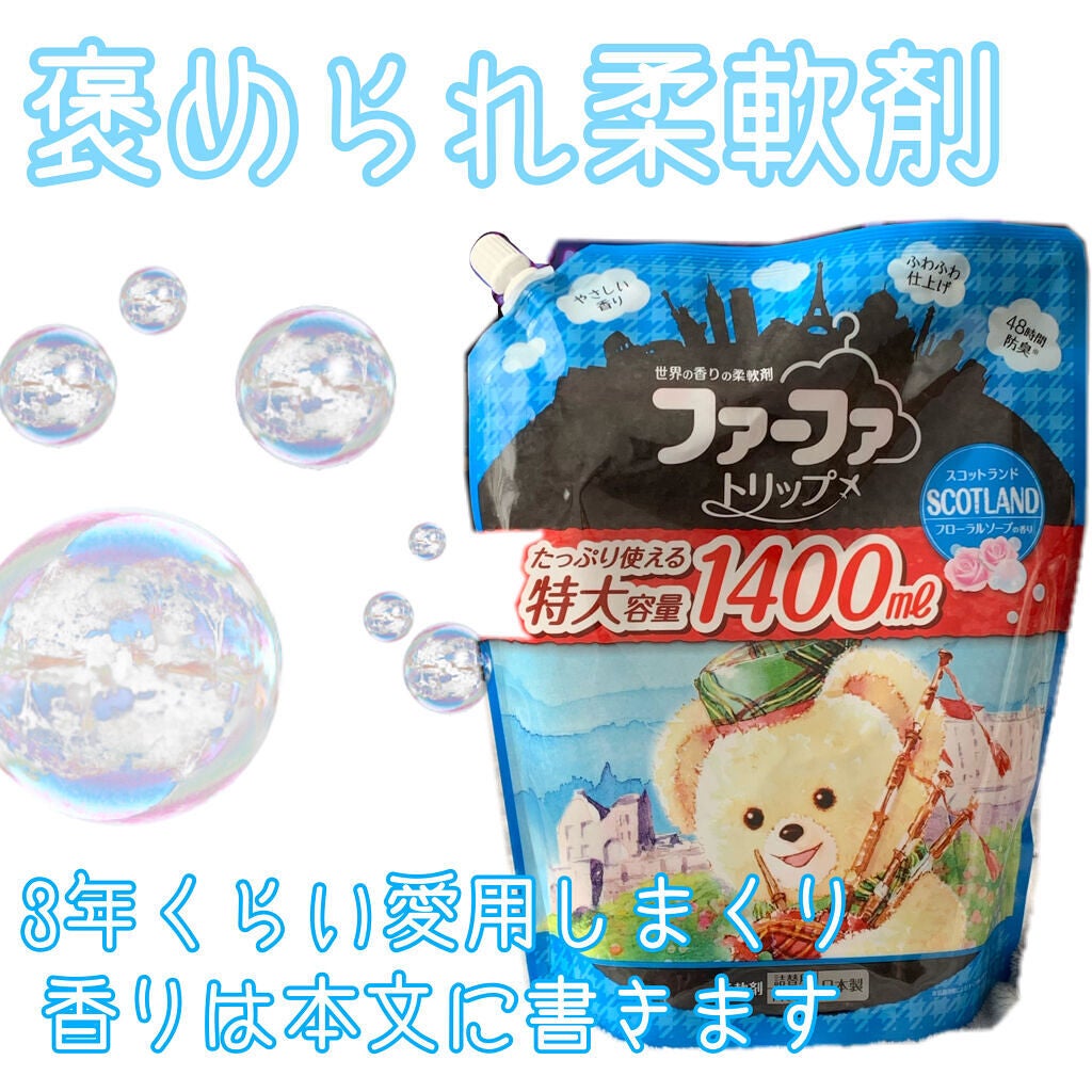 ファーファトリップ スコットランド/ファーファ/柔軟剤を使ったクチコミ(1枚目)
