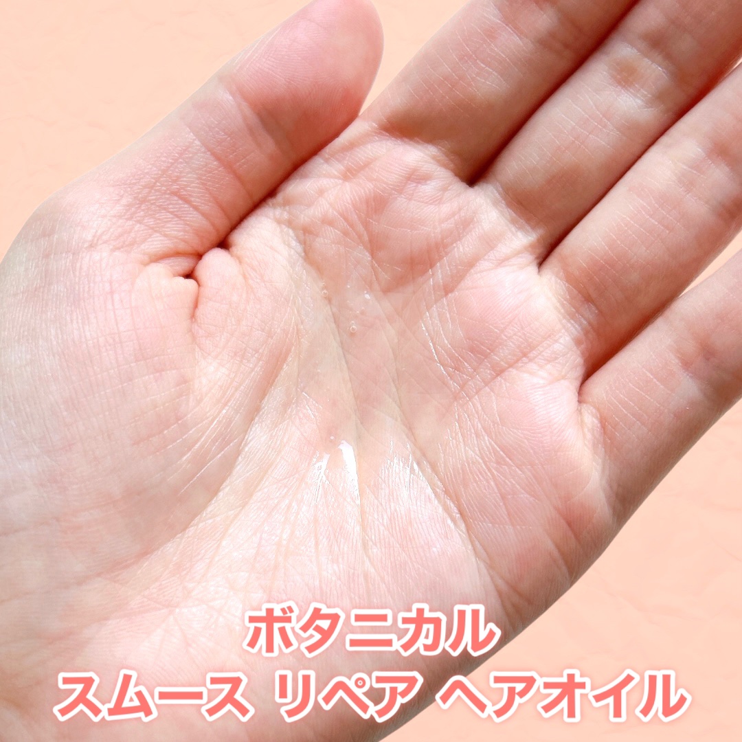 ボタニカル モイスト リペア ヘアオイル/SSビオリス/ヘアオイルを使ったクチコミ（3枚目）