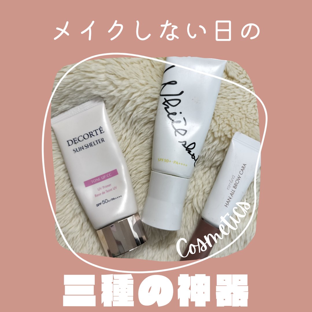 サンシェルター トーンアップCC/DECORTÉ/CCクリームを使ったクチコミ（1枚目）