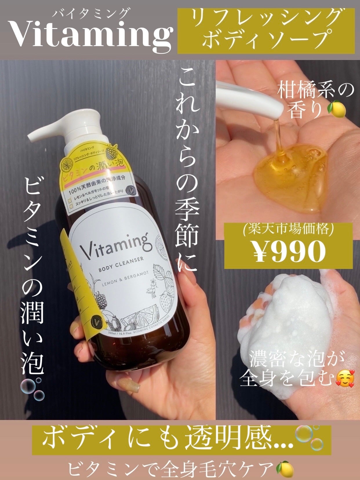 リフレッシングボディソープ(レモン&ベルガモットの香り)/Vitaming/ボディソープを使ったクチコミ(1枚目)