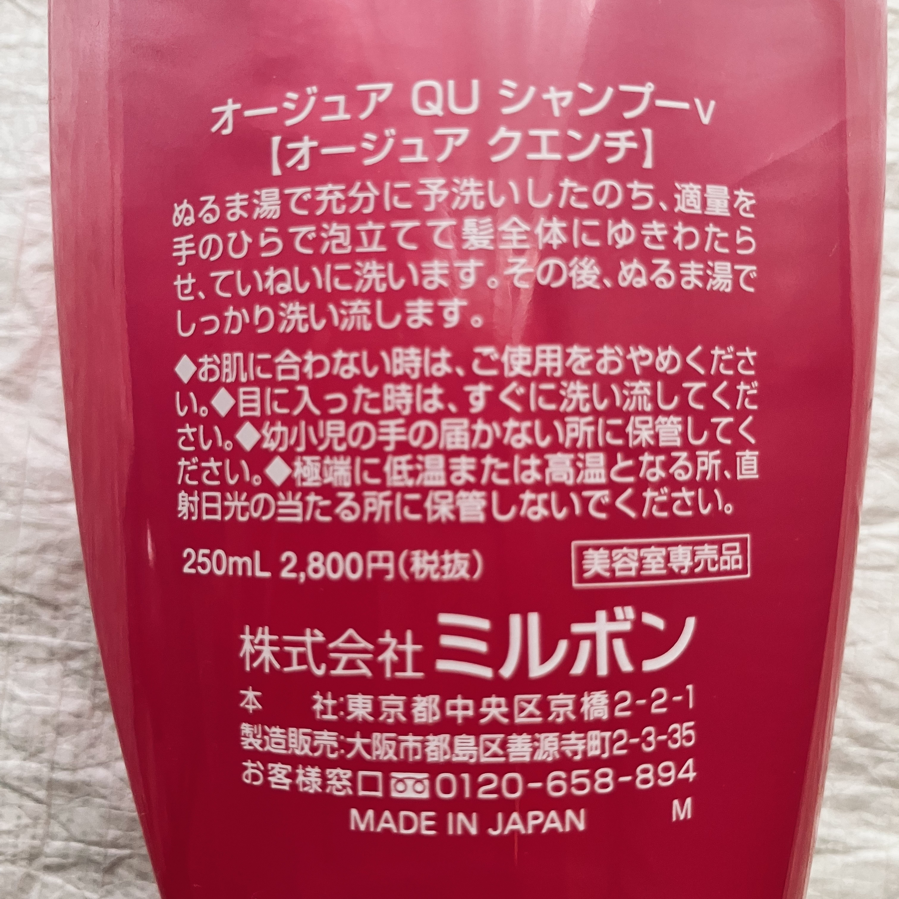 クエンチ シャンプー/オージュア/サロンシャンプーを使ったクチコミ（2枚目）