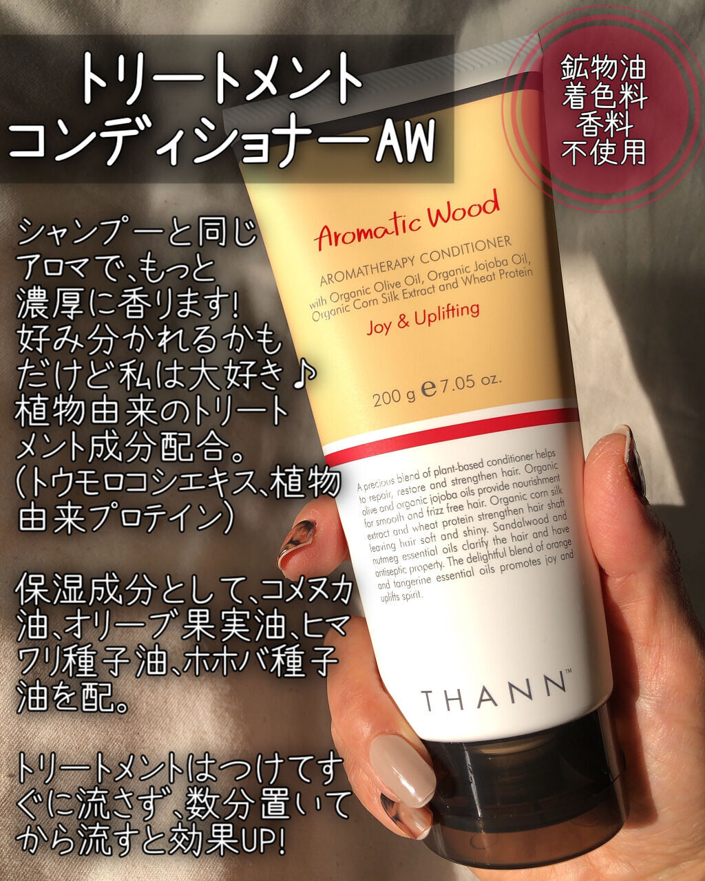 シャンプーAW/THANN/市販シャンプーを使ったクチコミ（3枚目）
