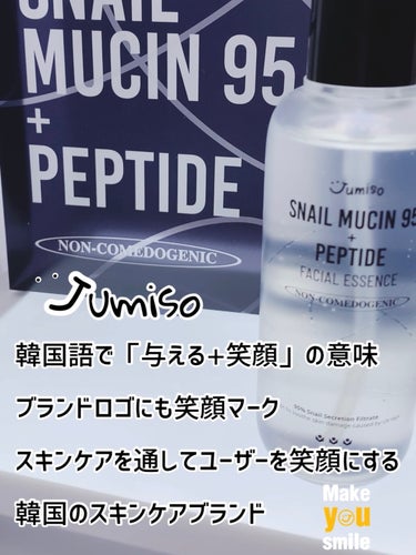 スネイルムチン95+ペプチドフェイシャルエッセンス/JUMISO/美容液を使ったクチコミ（9枚目）
