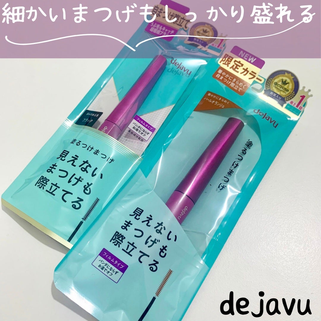 「塗るつけまつげ」自まつげ際立てタイプ/デジャヴュ/マスカラを使ったクチコミ(1枚目)
