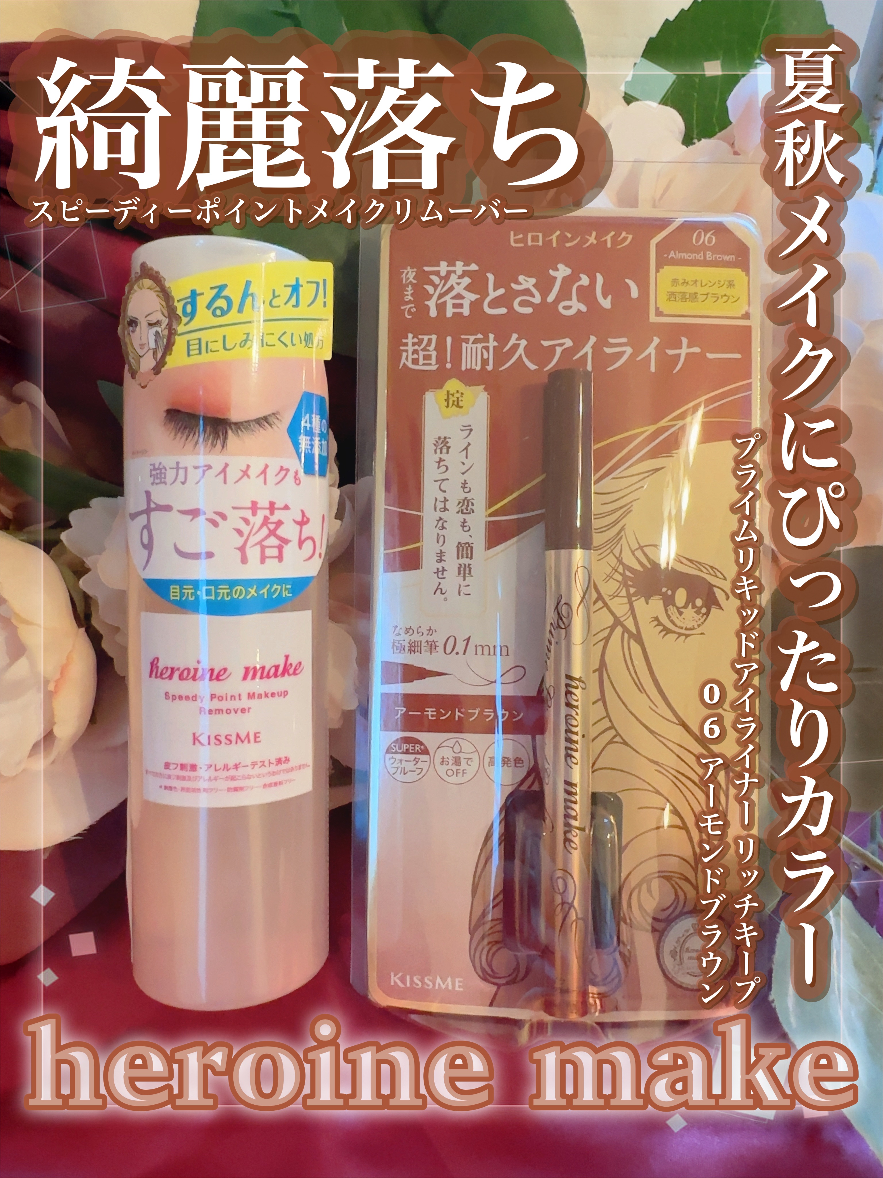 プライムリキッドアイライナー リッチキープ 06 アーモンドブラウン/ヒロインメイク/リキッドアイライナーを使ったクチコミ（1枚目）
