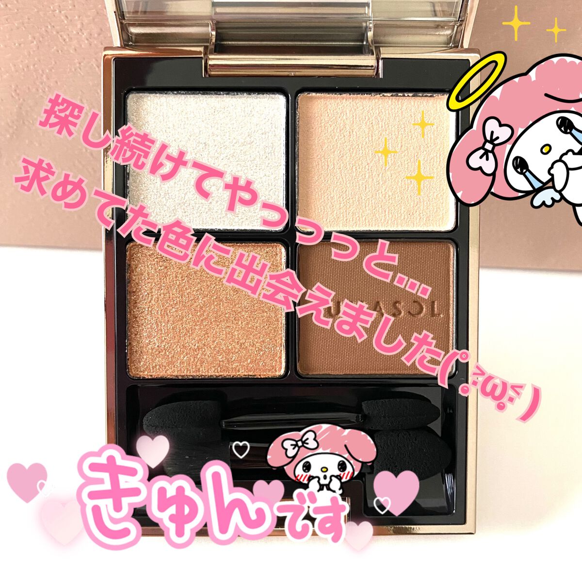 LUNASOL アイカラーレーション
15 Flawless Clarity 限定カラーから定番カラーに！

ずっっっとナチュラルだけどキラキラして
女子力アップさせてくれる色を探し求めて居ました。

いろーーーんなのを試してみても納得いか