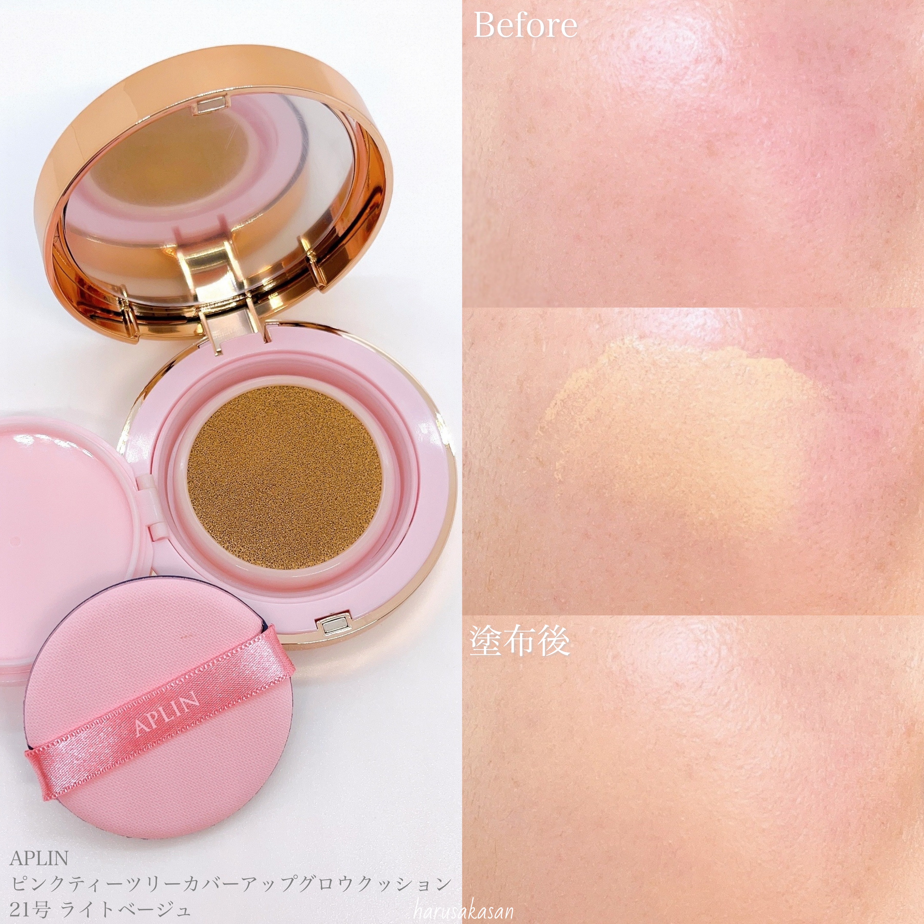 ピンクティーツリーカバークッション/APLIN/クッションファンデーションを使ったクチコミ（3枚目）