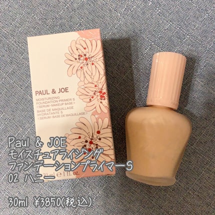 モイスチュアライジング ファンデーション プライマー S/PAUL & JOE BEAUTE/化粧下地を使ったクチコミ(1枚目)